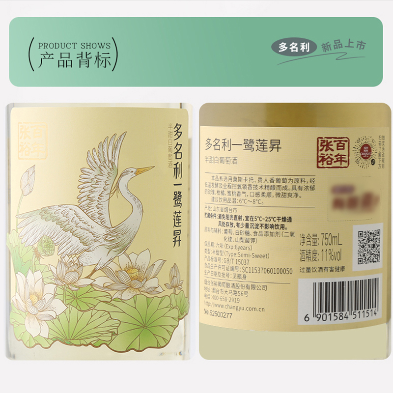 [张裕官方授权]多名利贵人香莫斯卡托半甜白葡萄酒女士甜酒单支高清大图