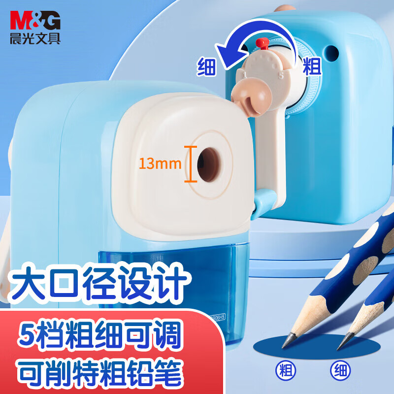 晨光(M&G)削笔机APS906H5大孔可调节高清大图