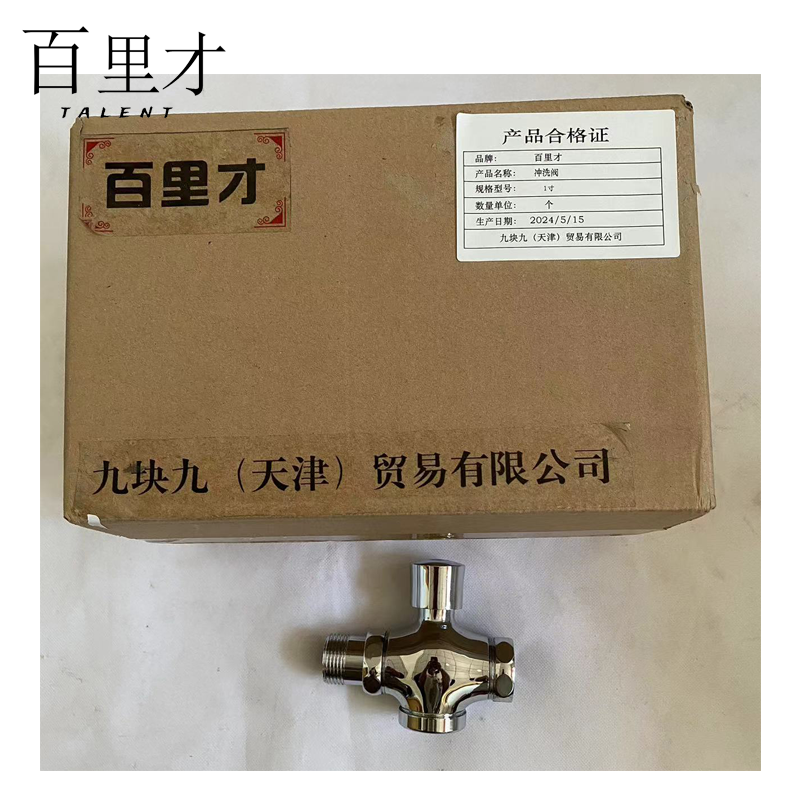 百里才 冲洗阀 1寸 个高清大图