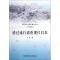 正版新书]日中双语/透过流行语看现代日本王凌 著作 著978731202