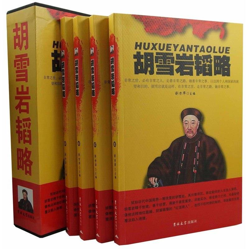 正版新书】胡雪岩韬略(全四卷)不详9787560142777