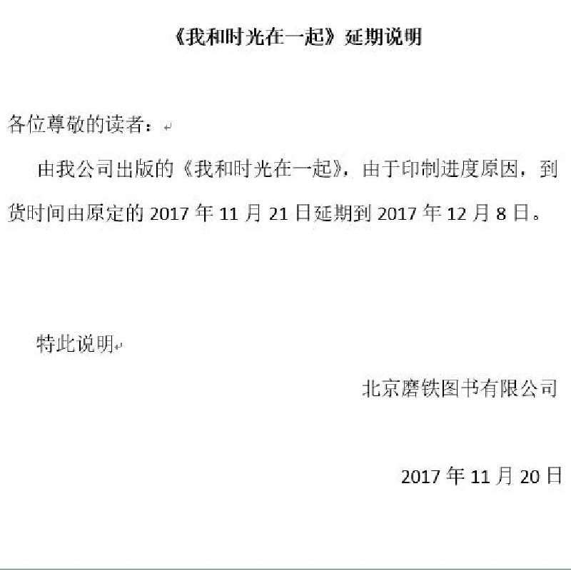 正版新书]我和时光在一起林小宅9787514219425高清大图