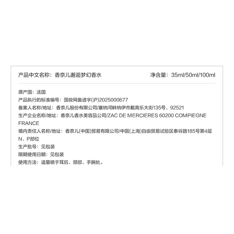 CHANEL香奈儿紫邂逅梦幻香水100ML高清大图