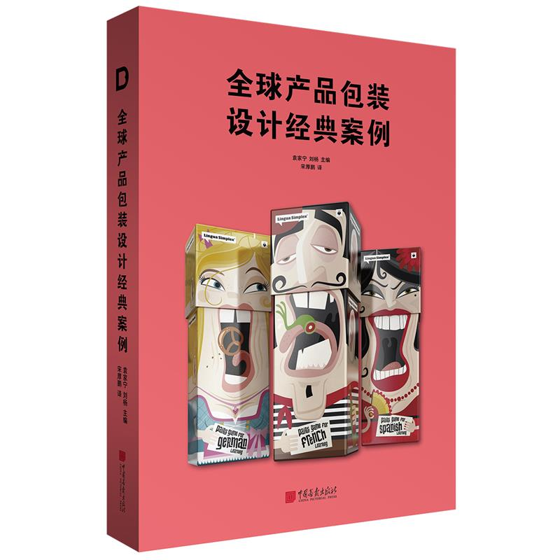 醉染图书全球产品包装设计经典案例9787514618761