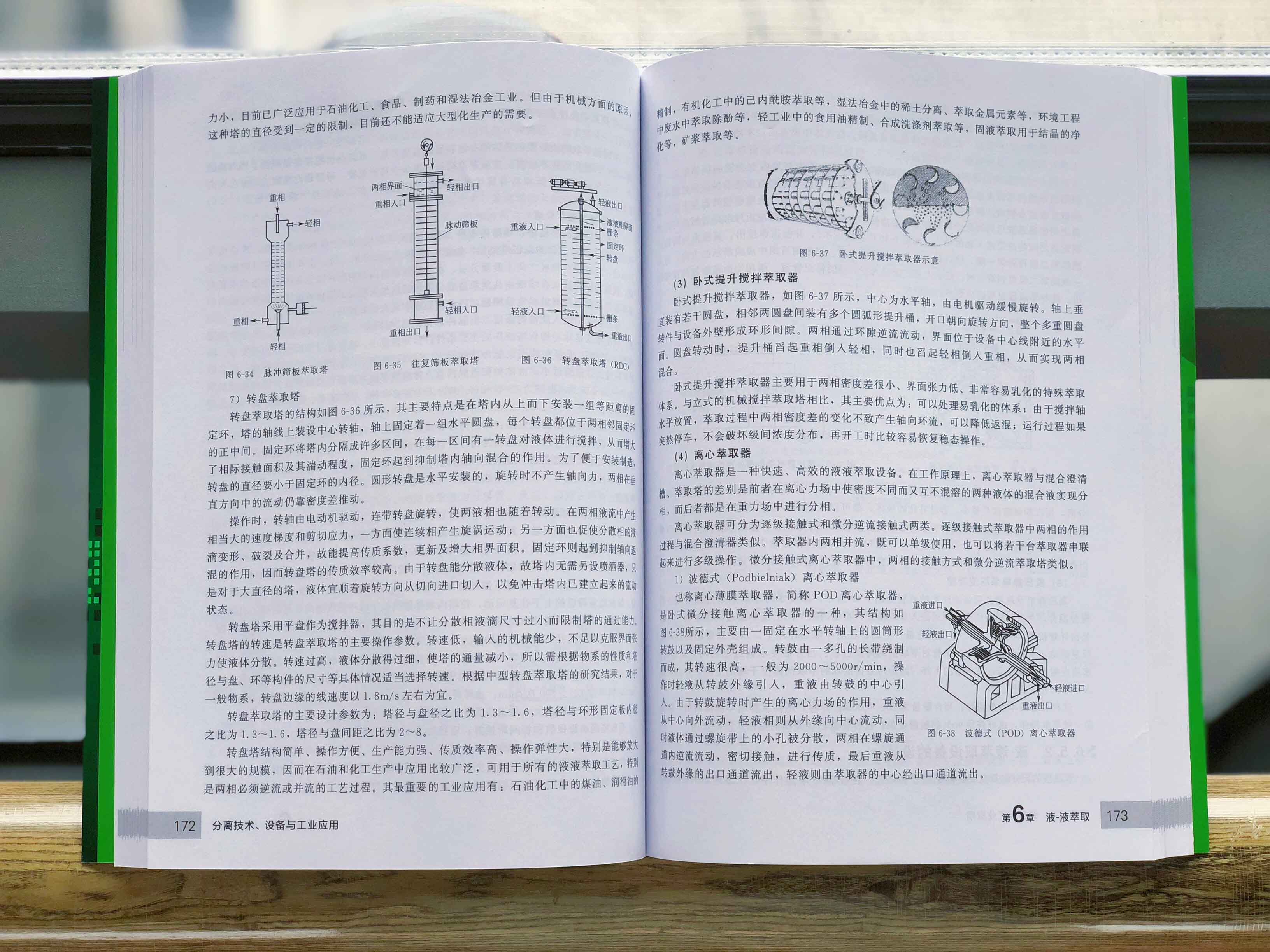 [醉染正版]正版 过程设备与工业应用丛书 分离技术设备与工业应用 石油化工生物制药食品机械 分离科学与技术 分离过程化学高清大图