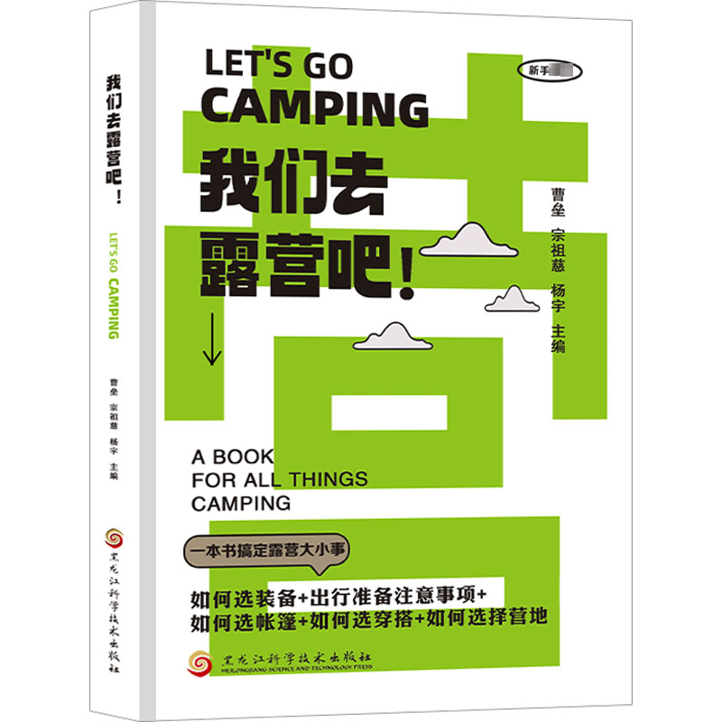 【M】我们去露营吧!-9787571917517