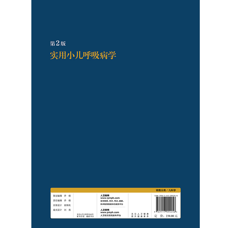 [正版] 实用小儿呼吸病学 第2版 江载芳 主编 小儿呼吸系统疾病学小儿机械通气儿童呼吸临床儿科 人民卫生出版社高清大图