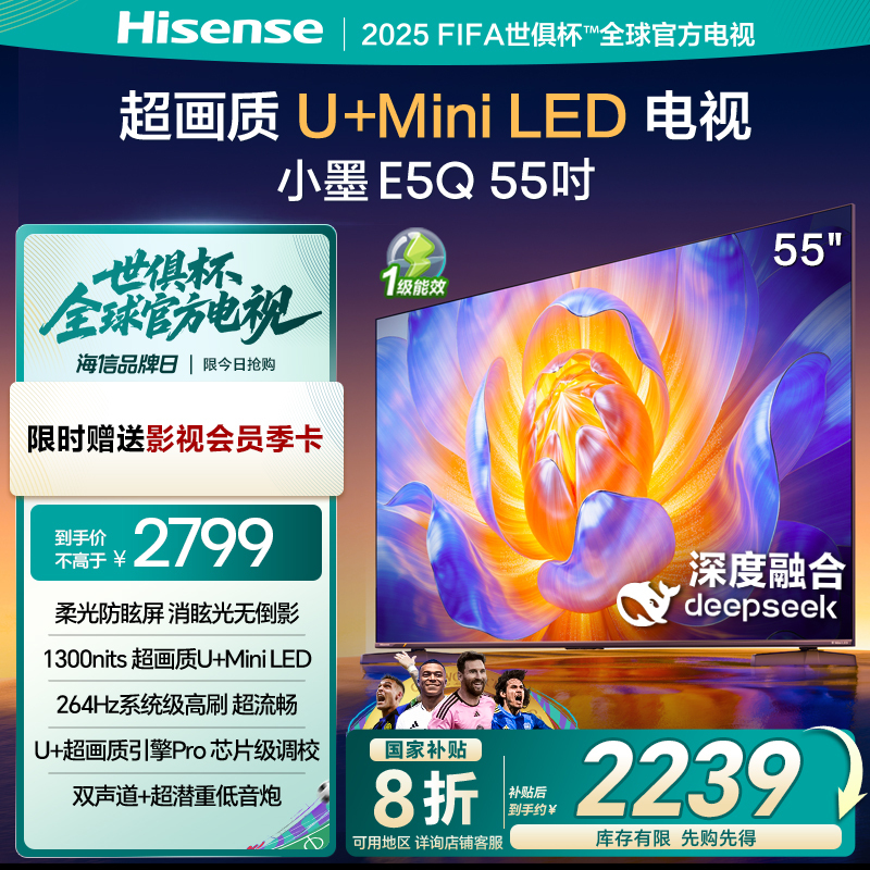 海信电视E5Q 55英寸 U+MiniLED 柔光防眩屏 高刷 以旧换新电视机