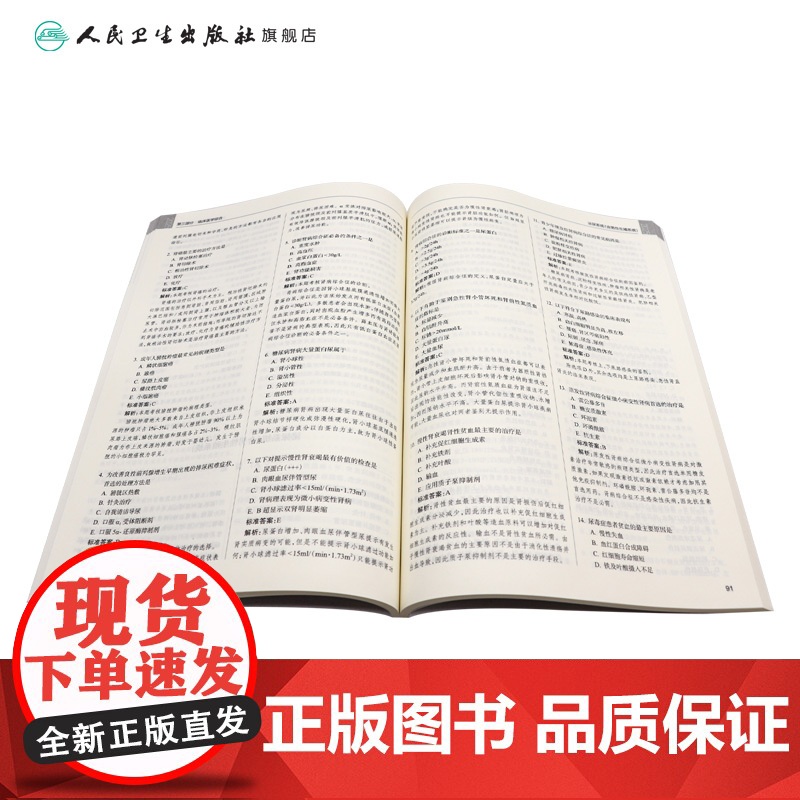 人卫版2025临床执业助理医师资格考试模拟试题解析助理医师考试历年真题职业医师资格证书执医考试书资料2025人民卫生出版高清大图