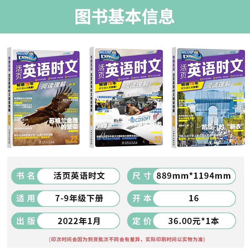 英语时文阅读理解 七八九年级 NO.24 [3册] [正版]2024版活页快捷英语时文阅读英语七八九年级25期24期23