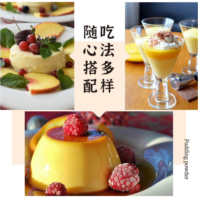 亨博士布丁粉原味家用商用100g自制果冻奶茶原料*3袋混搭