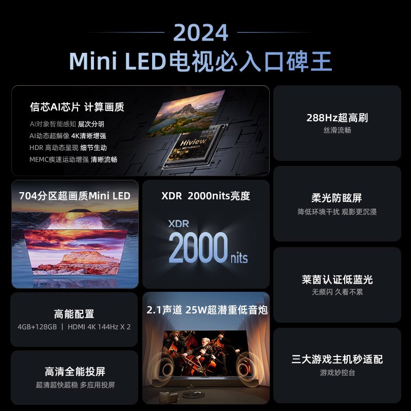 海信电视100E5N Pro 100英寸Mini LED电视机液晶家用家电补贴换新