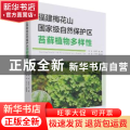福建梅花山国家级自然保护区苔藓植物多样性