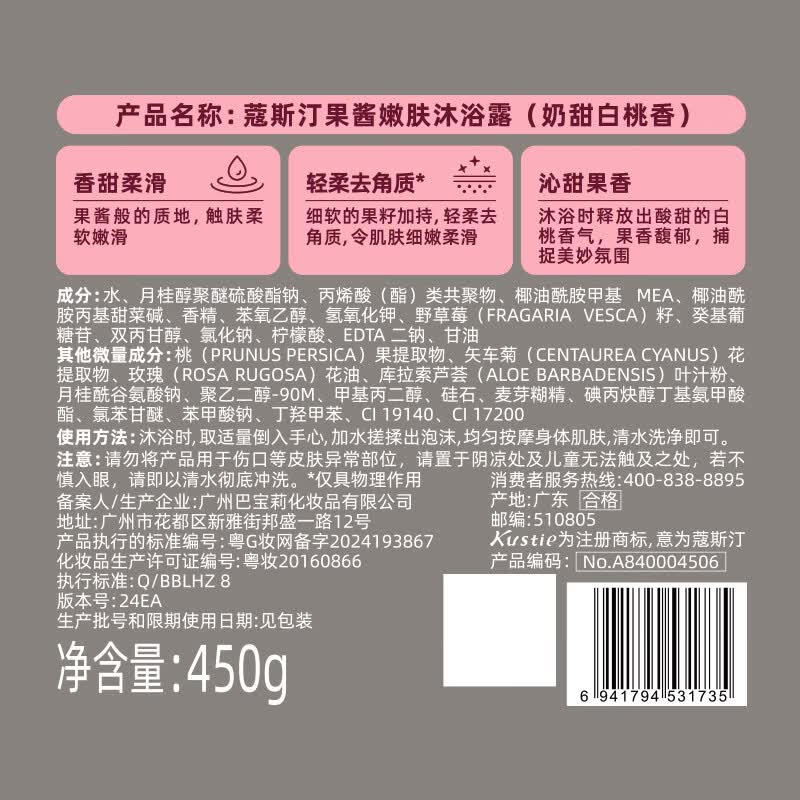 蔻斯汀果酱嫩肤沐浴露450g(奶甜白桃香)高清大图