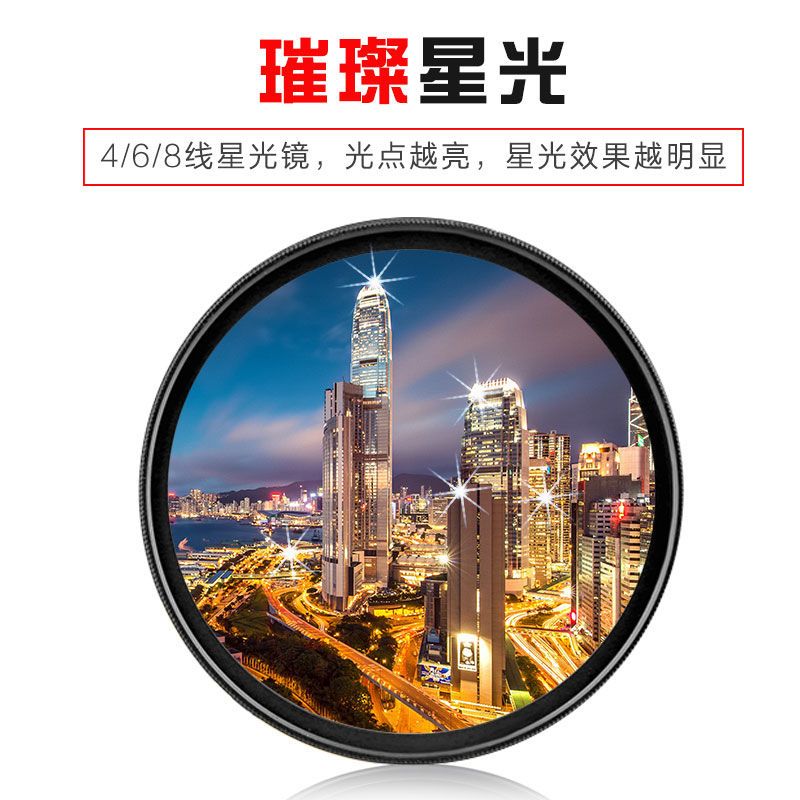 40.54952555862677277mm单反相机滤镜星芒镜82星光镜|[8线星光镜送镜头纸] 52mm