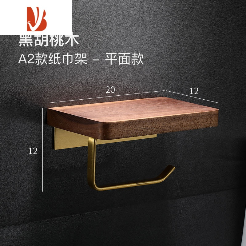 三维工匠免打孔浴室纸巾盒置物架厕所轻奢卫生间胡桃实木壁挂式卷纸架创意 胡桃木A2加长纸巾架(打孔免打孔双用)