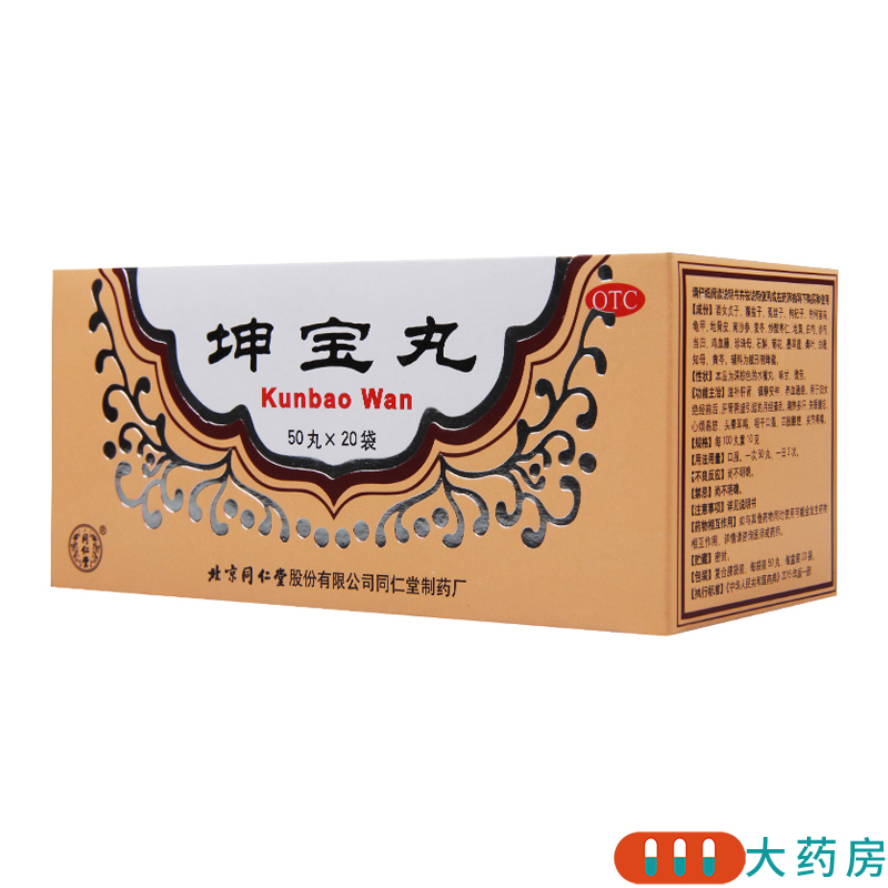 [2盒]同仁堂 坤宝丸50丸*20袋/盒*2盒月经紊乱失眠健忘心烦易怒关节疼痛咽干
