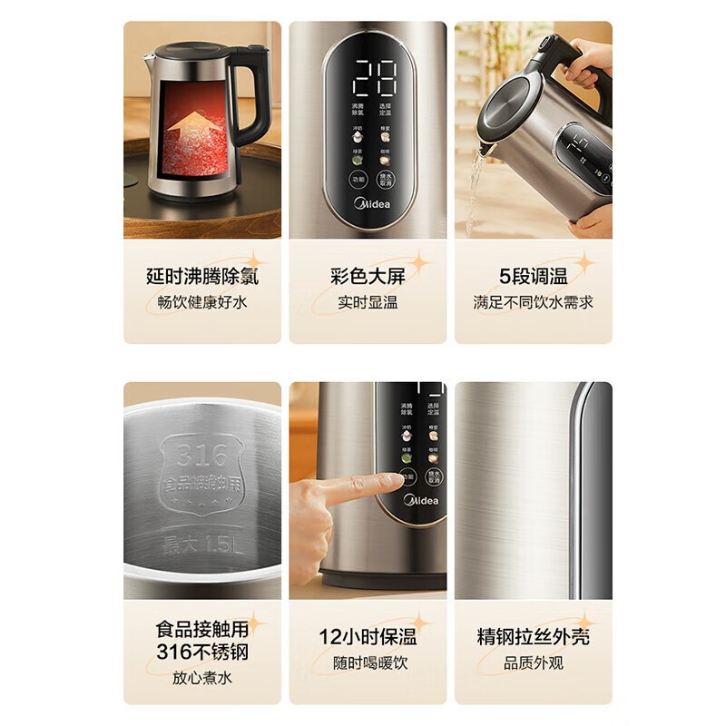 美的(Midea)电热水壶烧水壶保温热水壶1.5L大屏温显5段控温沸腾除氯316不锈钢MK-SEK1511