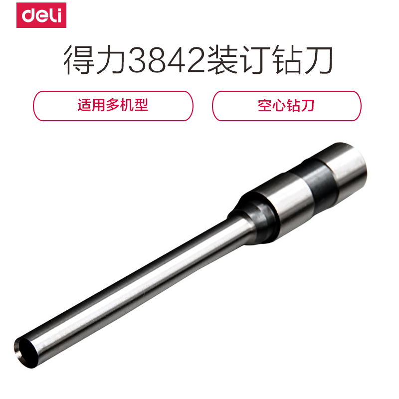 得力(deli)3842装订机空心钻刀 钻头φ6*60mm 适用多机型 1把