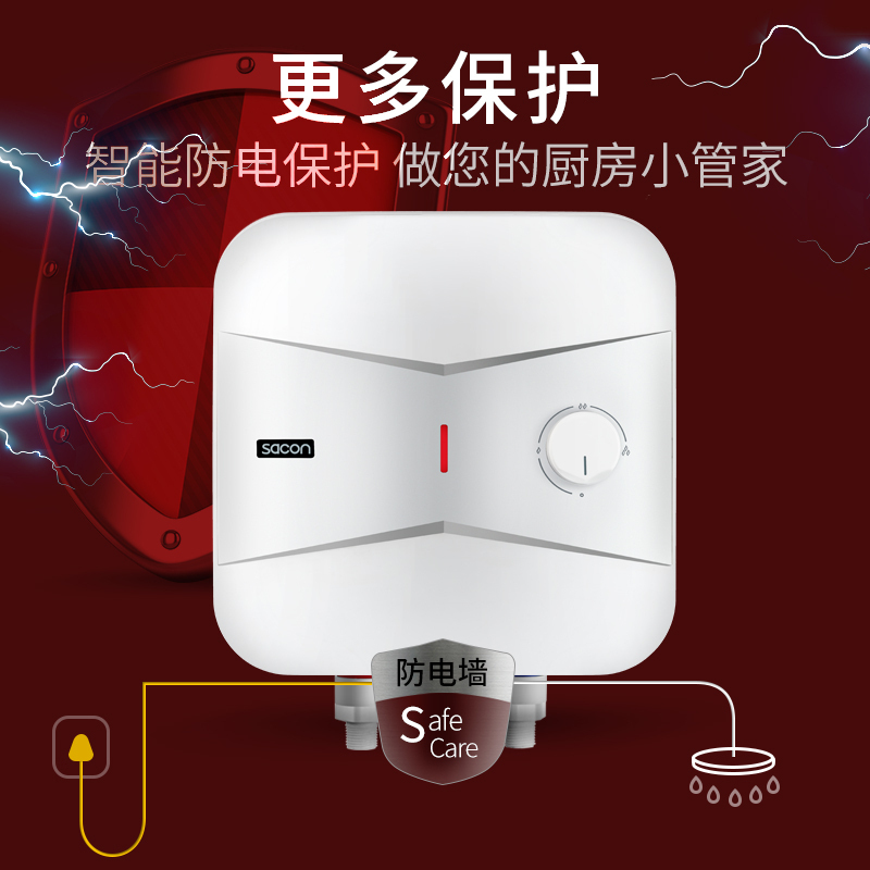 帅康(sacon)厨宝热水器小厨宝储水式企业价即热式厨房宝1级5升6升热水宝政企价暖水宝电厨宝一级能效下出水