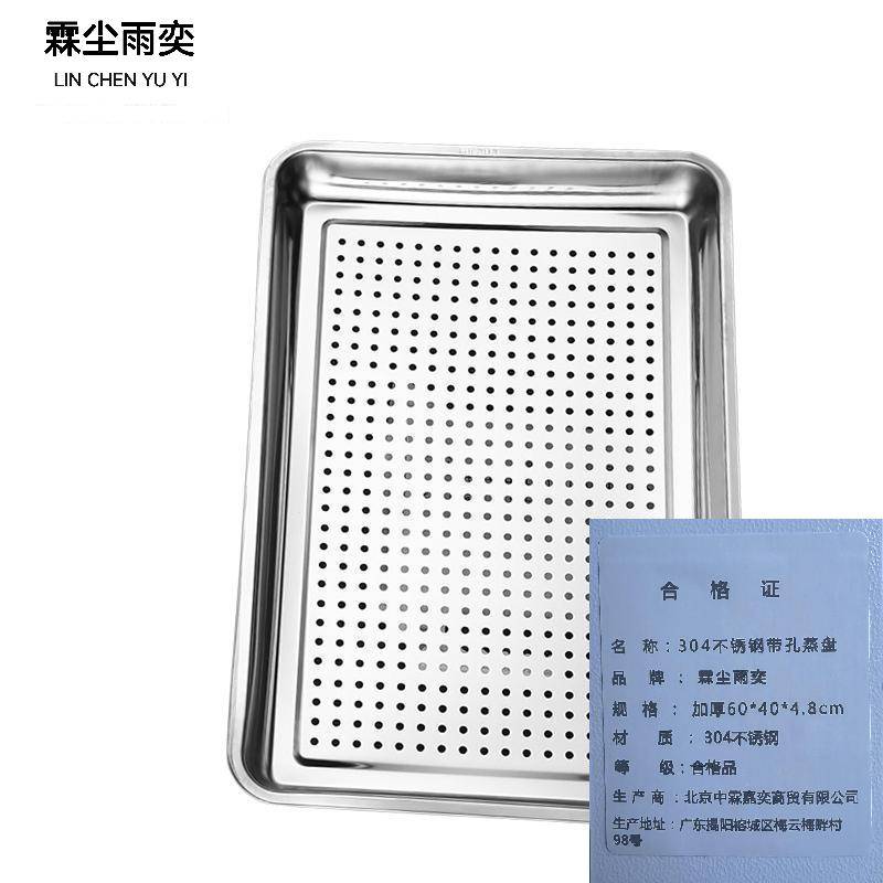 霖尘雨奕 304不锈钢带孔蒸盘 加厚60*40*4.8cm/个高清大图