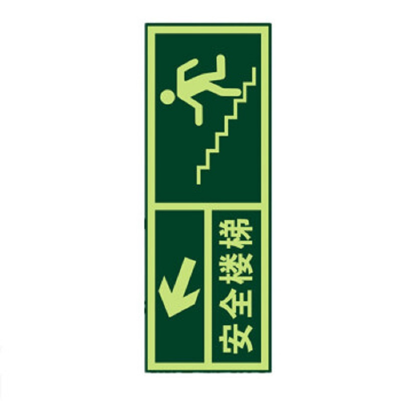 得丰标识贴 安全出口地贴夜光地贴荧光指示牌提示荧光通道牌 疏散方向 左上箭头安全楼梯5个装