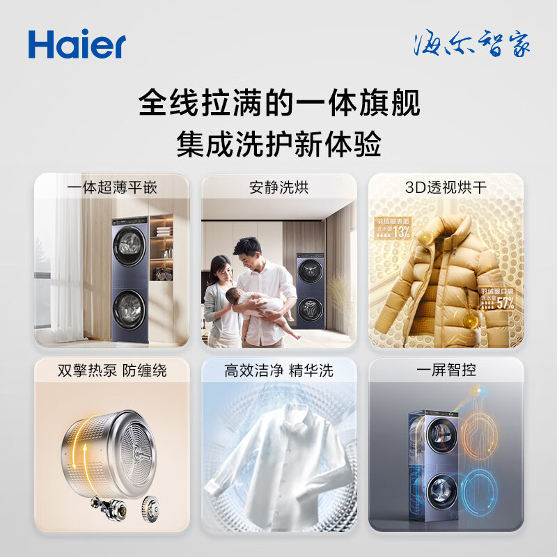 海尔(Haier)叠黛和美H2洗烘套装 10KG精华洗洗衣机双擎热泵烘干机家用 超薄平嵌H9 YF10BLD86BCU1