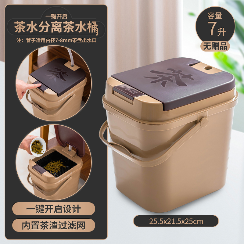 【补贴10%】茶水桶废水桶茶具配件茶盘茶桌排水茶台垃圾桶茶桶茶渣桶下水茶道 一键开启茶水桶7升单桶