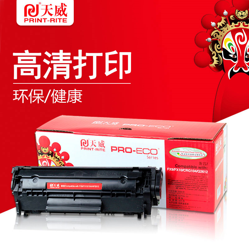 天威适用于CANON-FX9/FX10/104-黑硒鼓-（专业装）