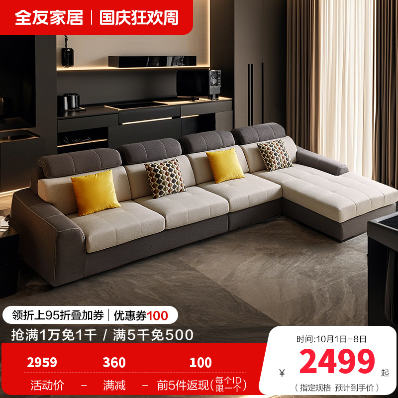 全友家居 简约现代布艺沙发大中小户型客厅家具转角沙发组合