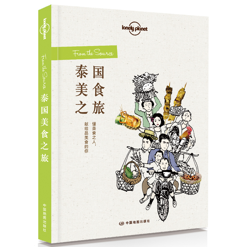 [正版] 泰国美食之旅 孤独星球 Lonely Planet旅行读物系列 泰国曼谷旅游 菜谱食谱 家族秘法 地域饮高清大图