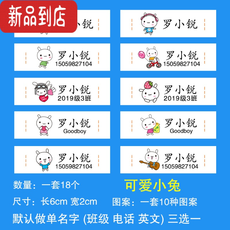 真智力宝宝幼儿园姓名贴布可缝名字贴棉布艺非刺绣儿童标签布校服名字条 可爱小兔 一套18个 手缝款(针线缝)