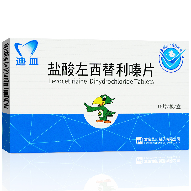 处方药超级新品 迪皿 盐酸左西替利嗪片 5mg*15片/盒
