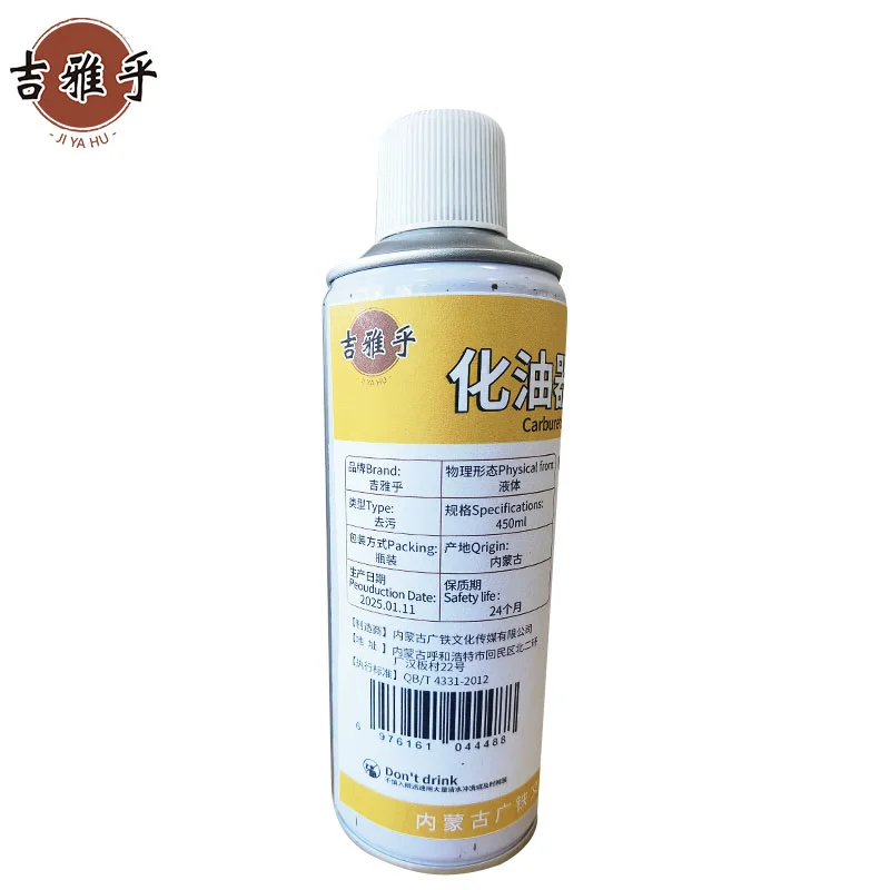 吉雅乎 化油器清洗 化油器清洁剂 450ml/瓶高清大图