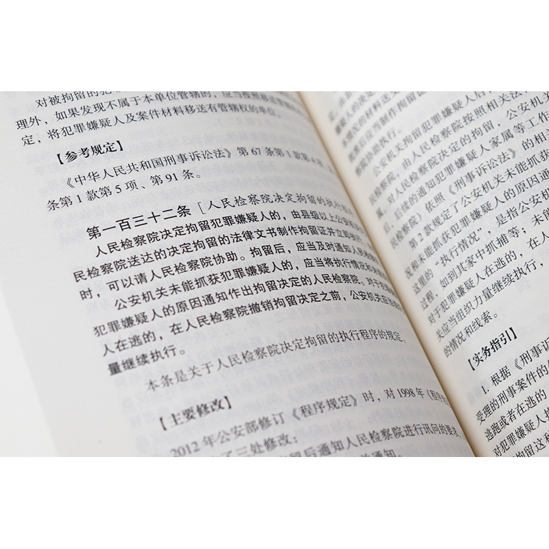 [正版] 公安机关办理刑事案件程序规定释义与实务指南 2021年版 孙茂利 公安民警办理刑事案件程序规定工具书 条文释高清大图