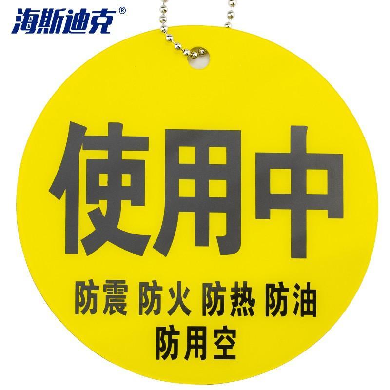 海斯迪克 绿色(满) 空满标识医院四防标示挂牌 KS223-2 亚克力 5*5cm 1个