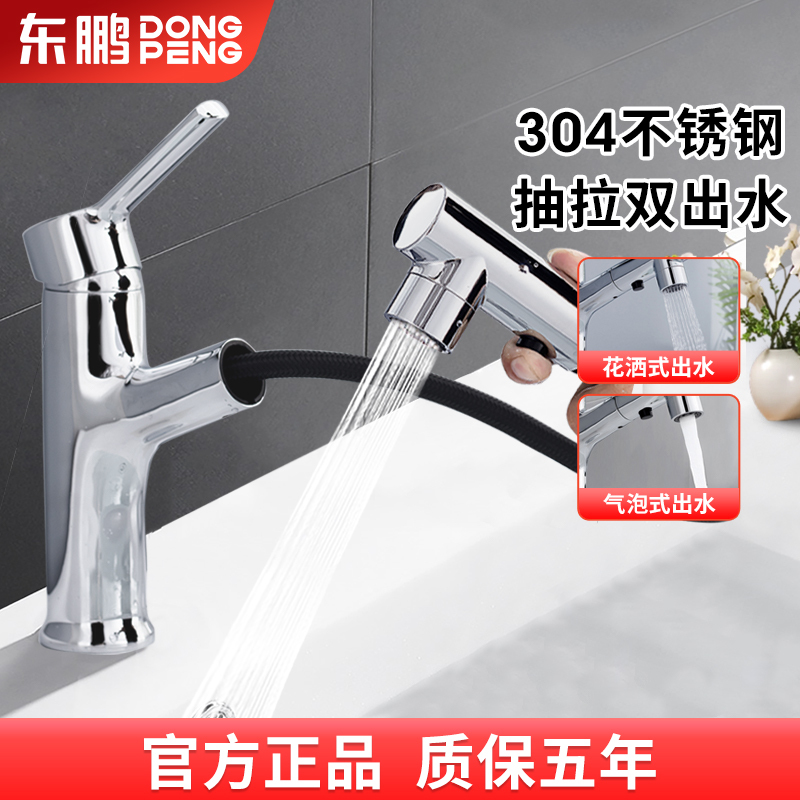 [官方配送]东鹏卫浴(DONG PENG)洗脸盆抽拉水龙头冷热面盆龙头 单把单孔台盆龙头 浴室洗脸盆龙头 陶瓷片阀芯