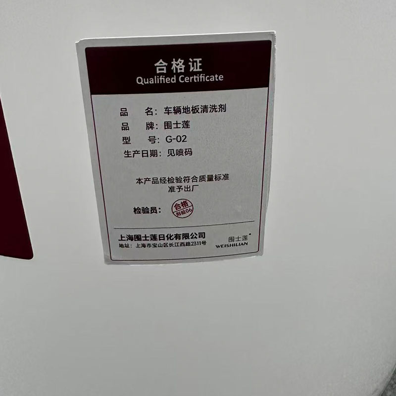 围士莲 车辆地板清洗剂 G-02 桶高清大图