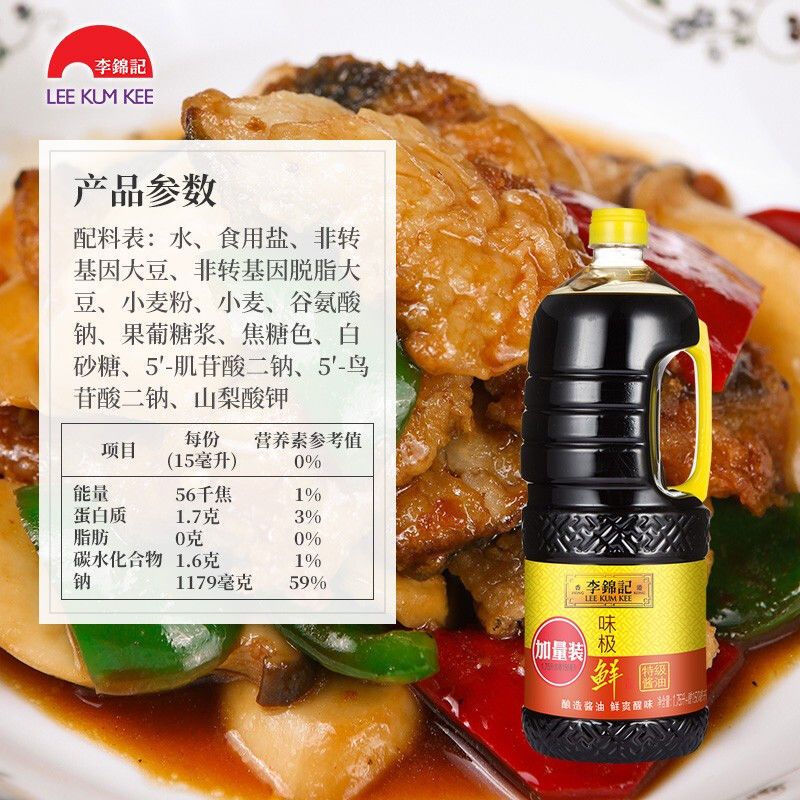 李锦记味极鲜酱油1750ml*2瓶酿造酱油炒菜蘸点生抽酱油家庭装调味凉拌炒菜