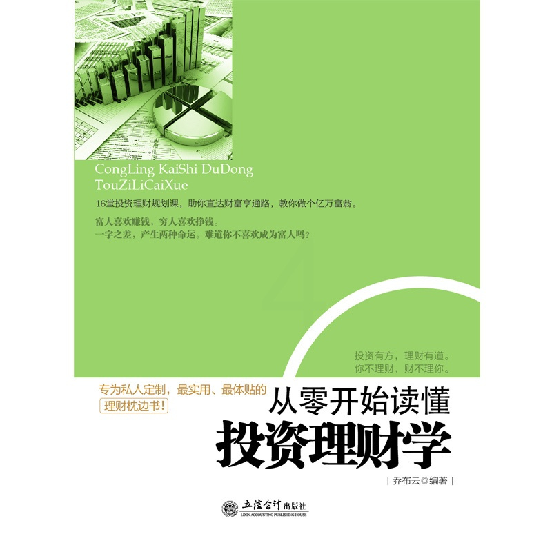[正版]去梯言 从零开始读懂投资学 做聪明的投资者 家庭个人理财创业书籍 互联网金融股票基金期货入门投资理财书籍 书