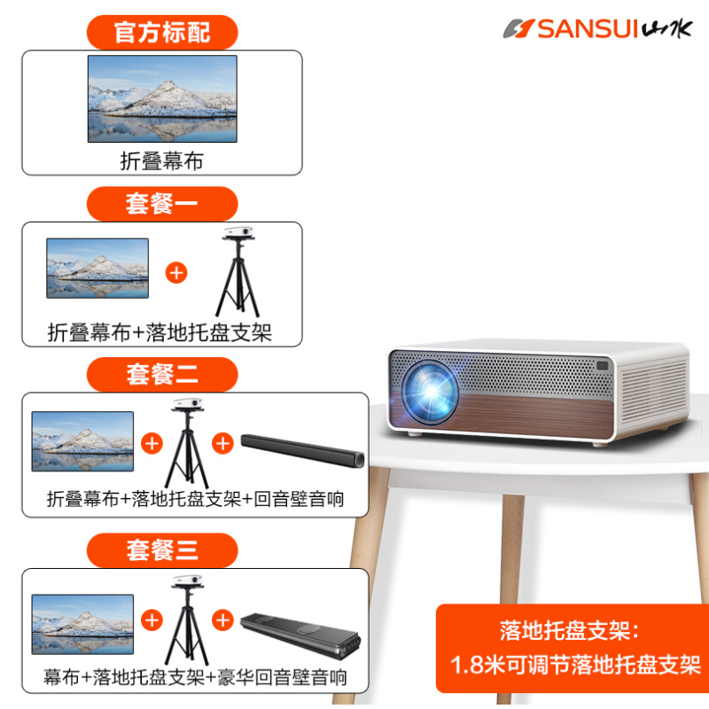 山水投影仪S7+落地托盘支架+AK600回音壁办公卧室系列家用投影仪1080P安卓苹果手机投屏Hifi音质电视级芯片原彩技术全自动对焦 支持MEMC