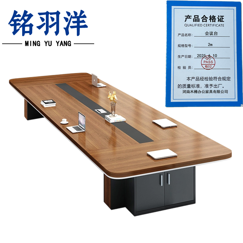 铭羽洋会议台2m台高清大图