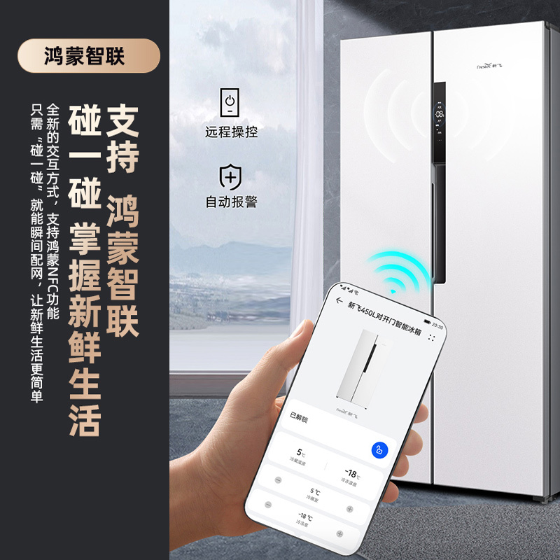 新飞（Frestec）零嵌系列超薄嵌入450L大容量对开门家用冰箱一级变频底部散热 BCD-450WKQ9AT-2素雪白