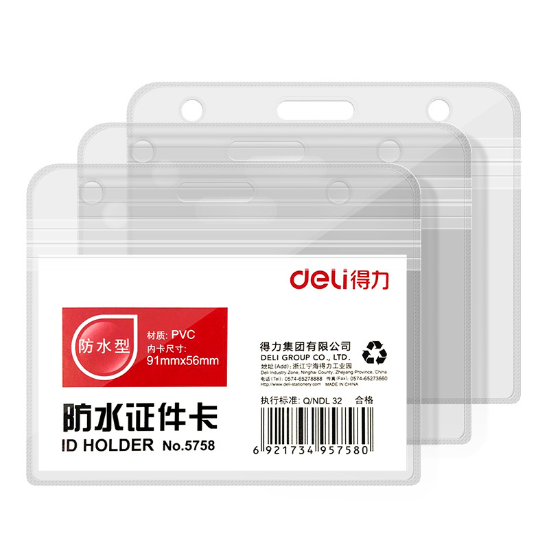 得力(deli)5743证件卡竖式胸卡胸牌保护套厂牌工作牌学生塑料硬质卡套10个/包 2包装
