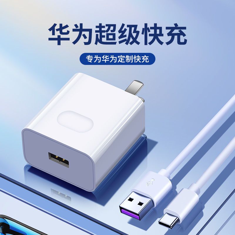 华为充电器5a40w快充超级闪充头p30/p20/30promate30/10nov|e[18w快充