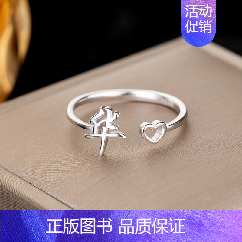 H10:华(单只)银戒指 开口可调节 【正版】百家姓姓氏纯银戒指女小众设计高级感情侣食指2024新款