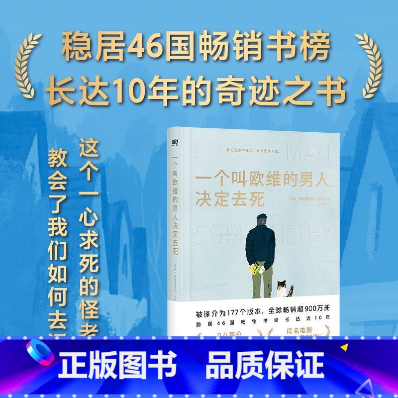 【正版】一个叫欧维的男人决定