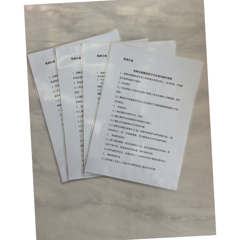 塑封操作规程300*220mm张高清大图