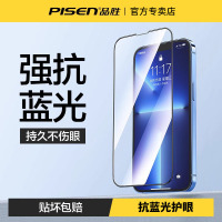 品胜适用苹果16护眼蓝光钢化膜iPhone15plus手机膜iphone13promax抗辐射高清12mini膜