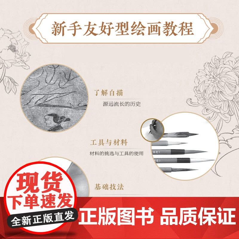 正统白描技法入门教程 中国画白描入门正统工笔花鸟技法白描勾线水墨画国画基础教程书临摹画册白描临摹图谱花鸟鱼虫图片